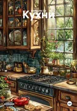 Кухни, БАРБАРА СО Кухни, БАРБАРА СО