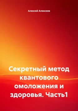 Как похудеть на 30 кг и удержать вес, аудиокнига Андрея Валерьевича Провоторова. ISDN71260423