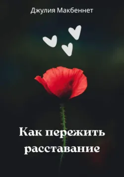 Бойся, я с тобой. Страшная книга о роковых и неотразимых. Кругами ада, аудиокнига Тани Танк. ISDN71154883