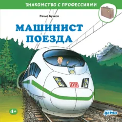 Знакомство с профессиями. Сборник, аудиокнига . ISDN72748261