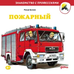Знакомство с профессиями. Сборник, аудиокнига . ISDN72748261