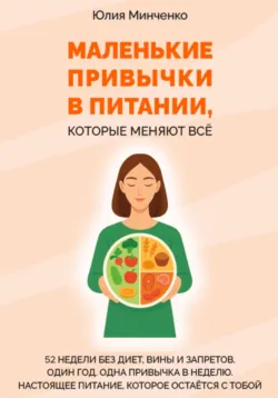 Система минус 60 для мужчин, аудиокнига Екатерины Миримановой. ISDN55602667