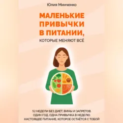 Система минус 60 для мужчин, аудиокнига Екатерины Миримановой. ISDN55602667