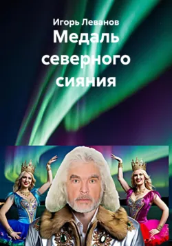 Всезнающее сердце. Пробуждение вашего внутреннего провидца + Трансерфинг реальности. Ступень I: Пространство вариантов, аудиокнига Вадима Зеланда. ISDN70415074