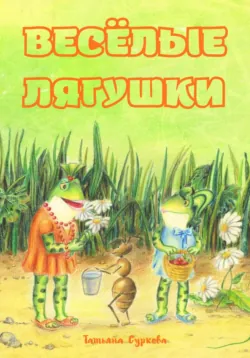 Сказ про Царевишну, аудиокнига . ISDN72643654