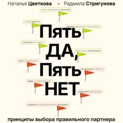 Женщина. Подчинись или властвуй, аудиокнига Виса Виталиса. ISDN67897911