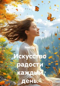 Любить. Учиться. Творить, аудиокнига Ани Эгоисты. ISDN63995637