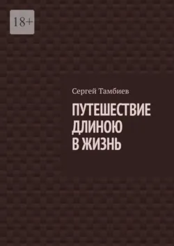 Нужная профессия. Лесной отшельник, аудиокнига Хайдарали Усманова. ISDN69363304