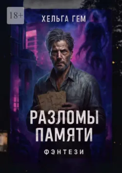 Кофеварка и призрак, аудиокнига Хельги Гем. ISDN72625972