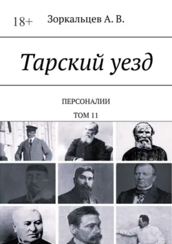 Крах Великой империи. Загадочная история самой крупной геополитической катастрофы, аудиокнига А. С. Гаспаряна. ISDN17871840