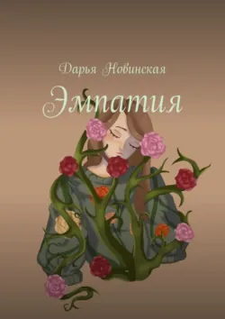 Любовь под абажуром, аудиокнига Сергея Юрьевича Миронова. ISDN54887051
