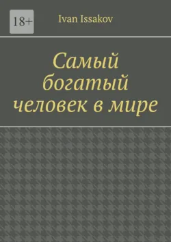 Крах Великой империи. Загадочная история самой крупной геополитической катастрофы, аудиокнига А. С. Гаспаряна. ISDN17871840