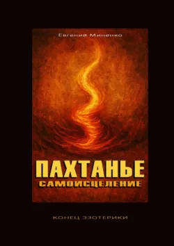 Критика жизни человека. Рассказы Вельзевула своему внуку, аудиокнига Георгия Гурджиева. ISDN68249899
