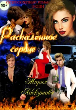Чекисты, аудиокнига Александра Тамоникова. ISDN62984852