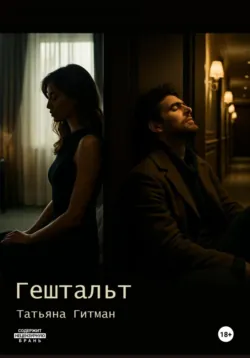Вторжение, аудиокнига Лизы Ошо. ISDN71055715
