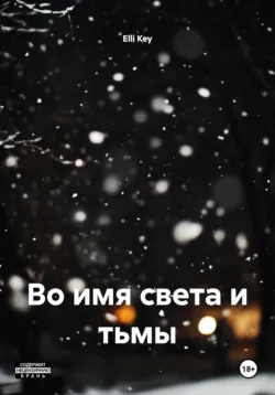 Дурной ангел. Танцующий призрак, аудиокнига . ISDN72941632