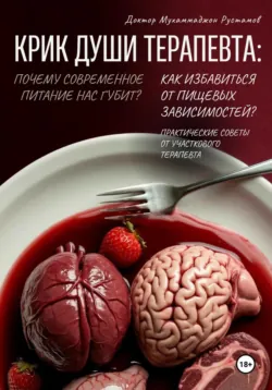 Как похудеть на 30 кг и удержать вес, аудиокнига Андрея Валерьевича Провоторова. ISDN71260423