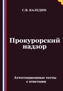Правовое обеспечение землеустройства и кадастров. Учебное пособие для СПО, аудиокнига М. Е. Скачковой. ISDN72210796