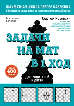 Шахматы: обучающий задачник. Бронзовая книга, аудиокнига . ISDN43994932