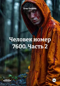 Последний комариный писк, аудиокнига . ISDN74193024