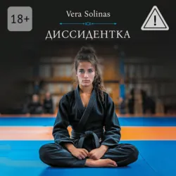 Диссидентка. Жизнь – самое дорогое на свете - Vera Solinas