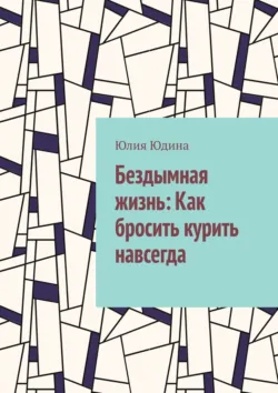 Начинаем бегать и худеем: Простое руководство для новичков, аудиокнига . ISDN72326977