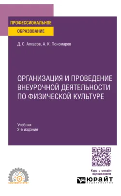 Теория и история физической культуры и спорта в 3 т. Том 3. Паралимпийские игры. Учебное пособие для СПО, аудиокнига И. В. Кульковой. ISDN43372946