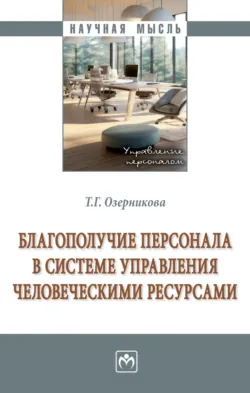 Кадровая политика корпорации, аудиокнига Натальи Михайловны Кузьминой. ISDN72202762