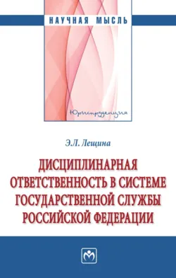 Судебно-экспертная деятельность: правовое, теоретическое и организационное обеспечение, аудиокнига Елены Рафаиловны Россинской. ISDN71742451