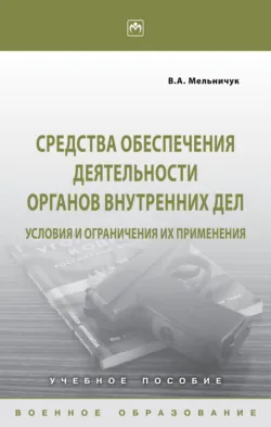 Судебно-экспертная деятельность: правовое, теоретическое и организационное обеспечение, аудиокнига Елены Рафаиловны Россинской. ISDN71742451