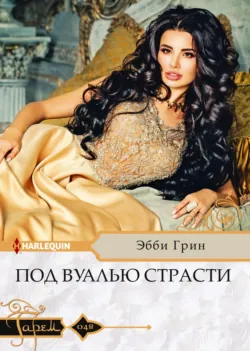Расплата будет жаркой, аудиокнига Мейси Эйтс. ISDN21232228