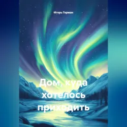 Отец, аудиокнига . ISDN72192163