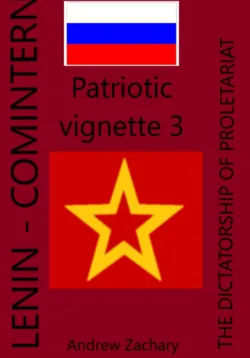 Patriotic vignette 1, аудиокнига . ISDN72635437