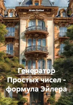 Дискретная математика для бизнес-информатиков. (Бакалавриат). Учебное пособие, аудиокнига Сергея Викторовича Тихонова. ISDN72080137