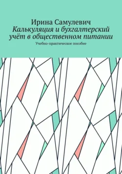 Организация обслуживания и продаж в ресторане. Учебник, аудиокнига . ISDN74143538
