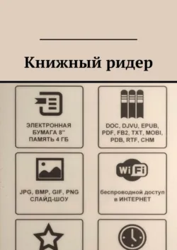 Книжный ридер - Антон Шадура