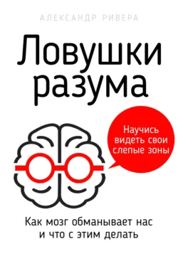 Психология лжи. Как понять, что вам врут, аудиокнига . ISDN8728317