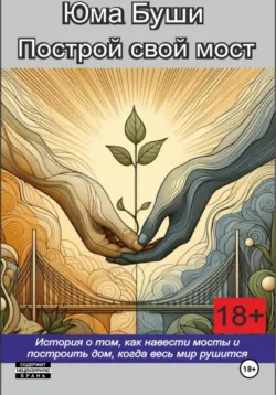 Встреча с ночным миром – 2, аудиокнига Рады Яръ. ISDN67563374