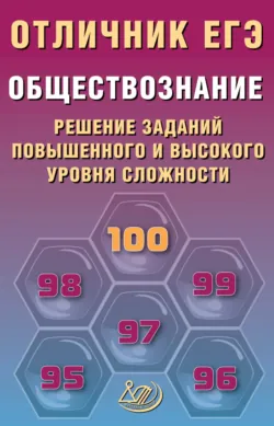 Обществознание. ЕГЭ. Учимся писать мини-сочинение. Тетрадь-тренажёр, аудиокнига . ISDN71513299