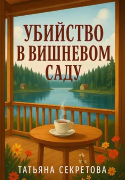Тайна дворянской усадьбы. Книга 3. Пираты, аудиокнига Александра Алефиренко. ISDN70817341