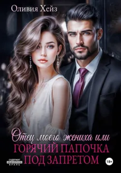 Порочный миллиардер, аудиокнига Меган Марч. ISDN63090768