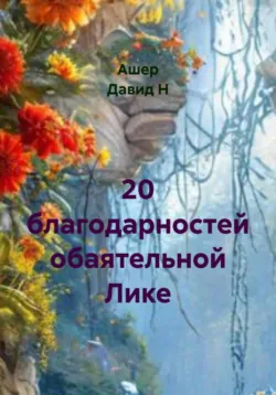 Решетка, аудиокнига Людмилы Геннадиевны Козловой. ISDN63111142