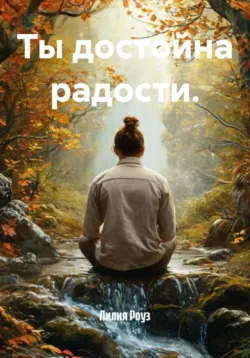 Вдохновляющее исцеление души, аудиокнига Луизы Хей. ISDN68932620