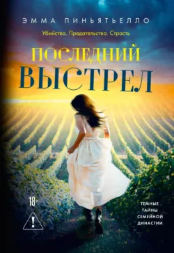 Последний выстрел, аудиокнига . ISDN74123061