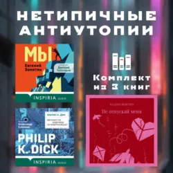 Нетипичные антиутопии. Комплект из 3 книг - Кадзуо Исигуро