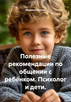 Как научиться любить себя: для детей и родителей, аудиокнига Алексея Звягинцева. ISDN72538888