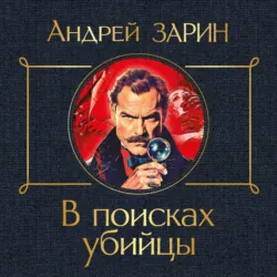 Союз Рыжих. Аудиоспектакль, аудиокнига Артура Конана Дойла. ISDN176859