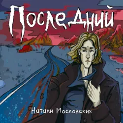 Сети Культа, аудиокнига . ISDN74168109