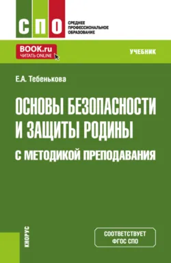 Первая помощь в условиях реализации современных террористических угроз. Радиационные, химические и биологические аспекты. (Аспирантура, Бакалавриат, Магистратура, Специалитет). Учебное пособие., аудиокнига Игоря Владимировича Свитнева. ISDN68024954