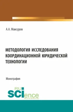 Антинаркотическая политика. (Магистратура). Учебное пособие., аудиокнига М М Голиченко. ISDN72079717